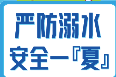 @所有中小学生，不做孤“泳”者