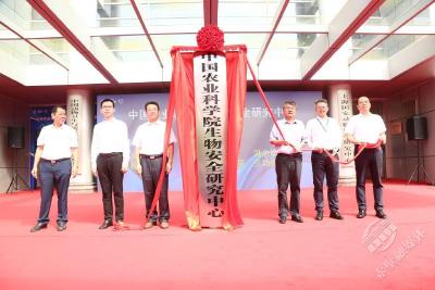 中国农业科学院生物安全研究中心在上海成立