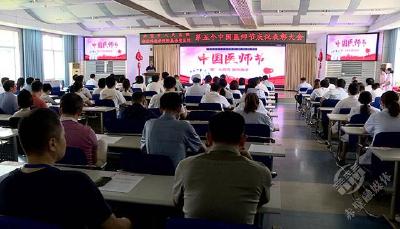 市人民医院召开第五个中国医师节庆祝表彰大会  