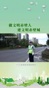 文明交通 从我做起