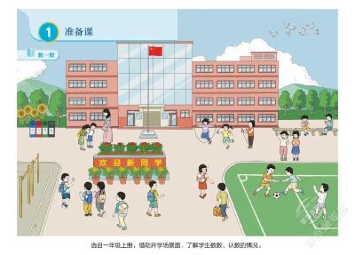 人教社小学数学教材插图重绘工作已完成（附图）