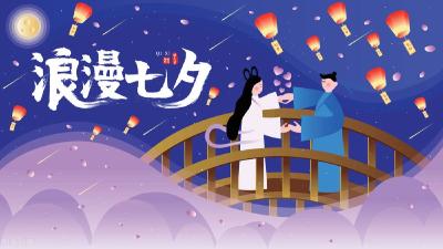 网络中国节·七夕丨曼妙佳节，让网络传递七夕文化