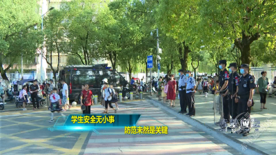 赤壁应急｜学生安全无小事 防范未然是关键