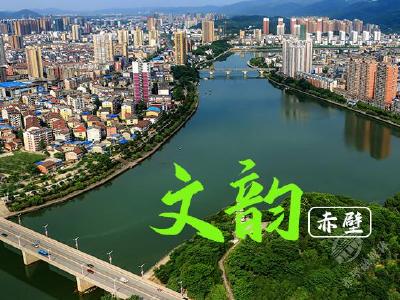 湖北日报客户端赤壁频道上线！