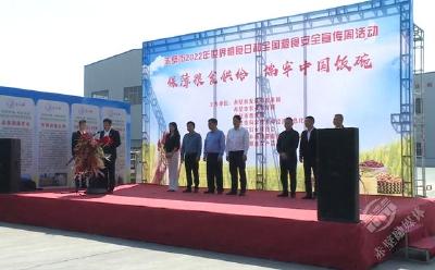 赤壁市2022年“世界粮食日”和粮食安全系列宣传活动启动