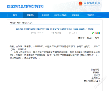 中国女足改革方案发布 提出积极申办2031年女足世界杯