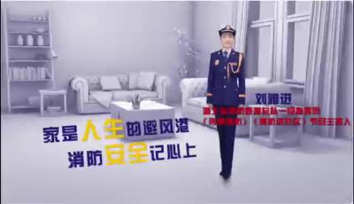 全民参与 防治火灾
