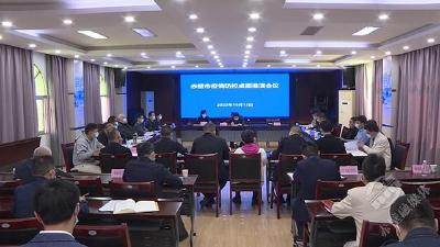 以练备战筑牢防线 赤壁市召开疫情防控桌面推演工作会  