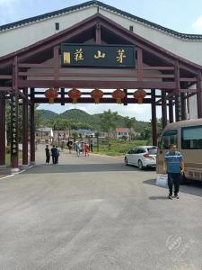 美文 | 岁月淌过茅山庄