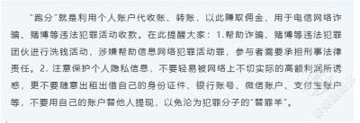 “跑分”赚钱？三男子因“帮信罪”获刑