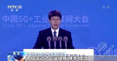 工信部：我国“5G+工业互联网”进入规模发展新阶段