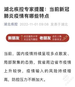 湖北疾控专家提醒：当前新冠肺炎疫情有哪些特点