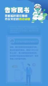 告市民书——图解临时管控期间市民关心的热点问题