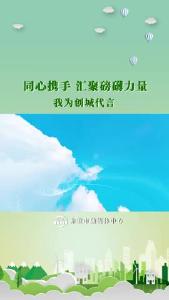 我为创城代言