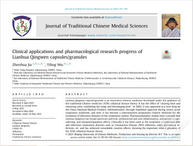 《中医科学杂志（英文）》刊发论文评价连花清瘟治疗呼吸系统疾病的临床价值