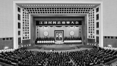江泽民同志追悼大会在北京人民大会堂隆重举行 习近平致悼词