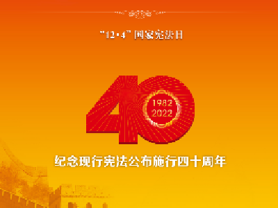 宪法宣传周 | 2022年“宪法宣传周”来啦，这些知识你该了解