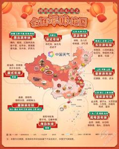 全国年味地图出炉 带你解锁大江南北十大特色年味