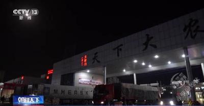 活力中国丨从百姓菜篮子里感受中国经济活力