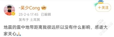 多名中国运动员土耳其震后报平安