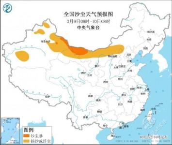 中央气象台：内蒙古等地有沙尘 湖南江西等地有大雾