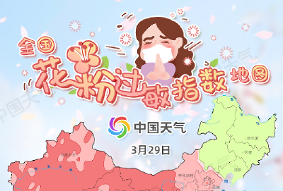 全国花粉过敏预警地图新鲜出炉啦！