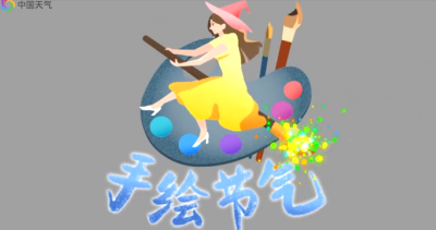 今日春分