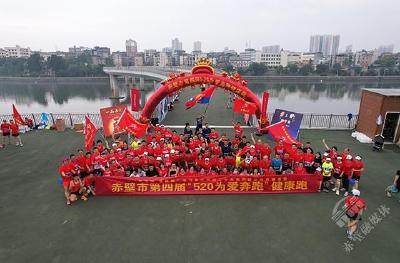 用脚步丈量赤壁 用行动诠释爱你 赤壁市举办“5·20”健康长跑赛