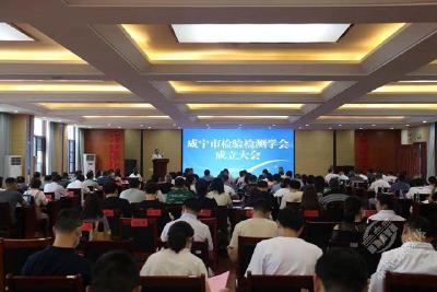 赤壁市公共检验检测中心当选咸宁市检验检测学会副会长成员单位