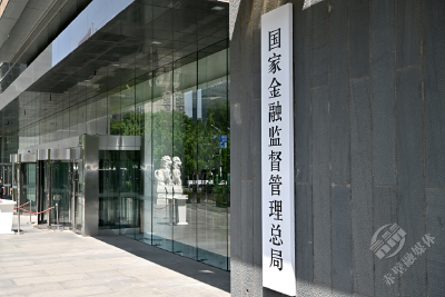 金融监管总局：扩大适用个税优惠政策的商业健康保险范围