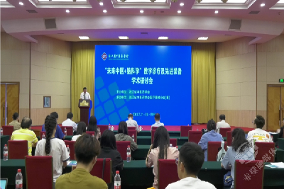 “未来中医+脑科学”数字诊疗及先进装备学术研讨会举行