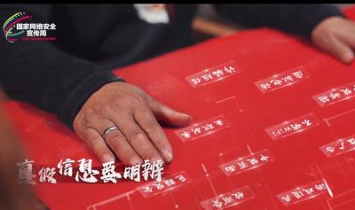 V视频 | 《非遗里的网安启示》剪纸篇