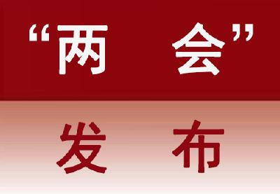 ​【“两会”发布】政协赤壁市十届三次会议政治决议