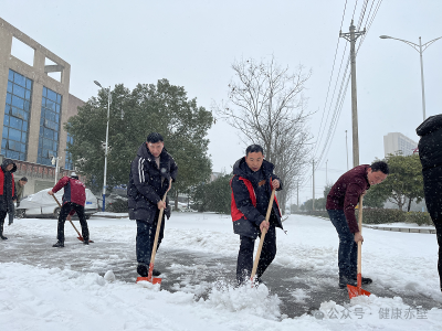 市疾控中心开展铲雪除冰志愿服务活动