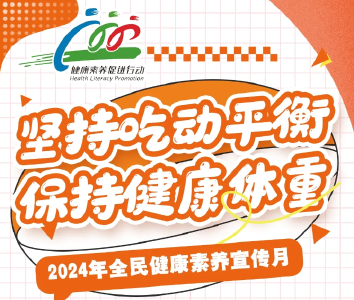 你了解健康吗？你以为的健康是真的健康吗？新版健康素养66条，一起学起来！