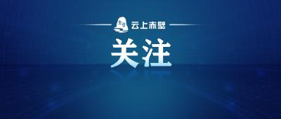 6～9日我市晴热高温天气维持 10～12日有一次降水过程