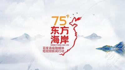 75’东方海岸系列短视频①丨福建石狮·古港新潮