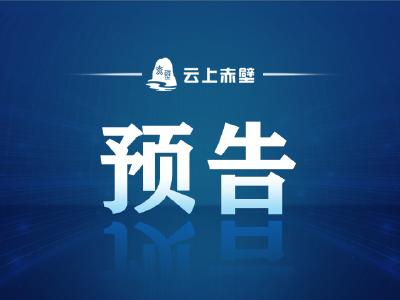 赛事预告丨赤壁市“赤壁青砖茶杯”篮球联赛即将开赛!