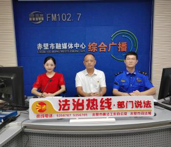 赤壁市城管执法局