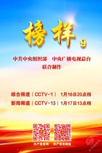 《榜样9》来了，周四晚8点档锁定CCTV-1