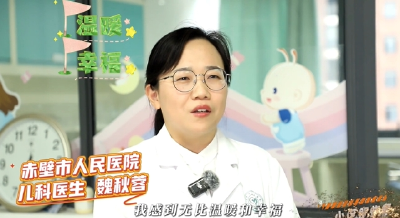 儿科医生魏秋蓉：“绽放在平凡岗位的她力量”