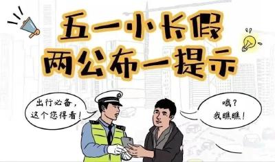 五一必看！赤壁出行秘籍：避开拥堵路段，享受暖心执法，速收藏→