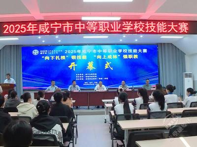 咸宁市中职学校技能大赛在赤壁举行