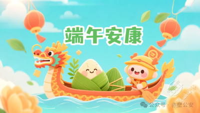 【两公布一提示】端午遇“六一”，假期有雨！赤壁出行提示来了啦！