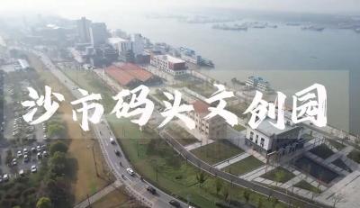 每欲到荆州 聚力支点建设 | 沙市：勇于探索、拼搏创新