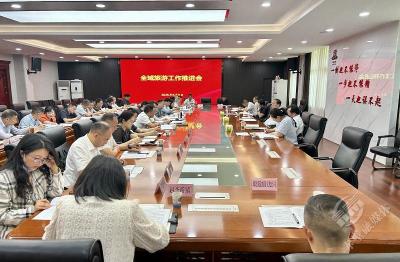 葛军在全域旅游工作推进会上强调：“各炒一盘菜 共办一桌席” 推动全域旅游提质赋能持续火爆 