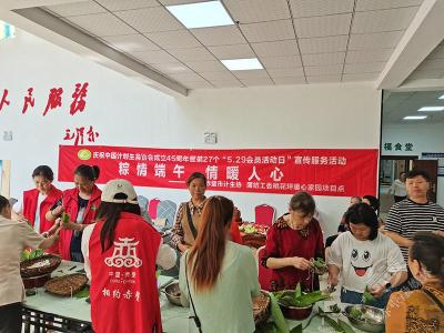 粽情端午 情暖人心