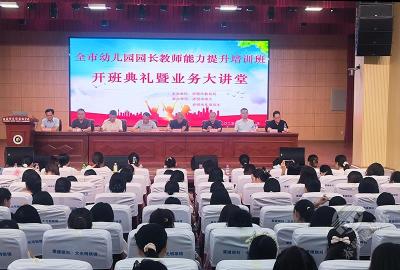 深耕学前教育沃土 共筑未来成长摇篮 赤壁市开展2025年幼儿园园长教师能力提升培训