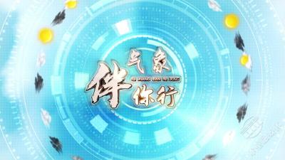 2025年07月17日气象伴你行