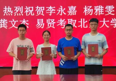 赤壁一中4名学子圆梦北大
